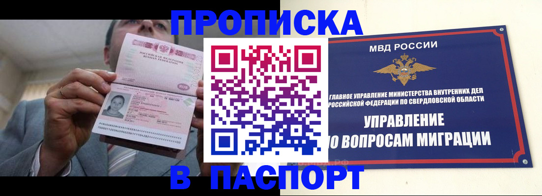 временная регистрация для школы в Ельне