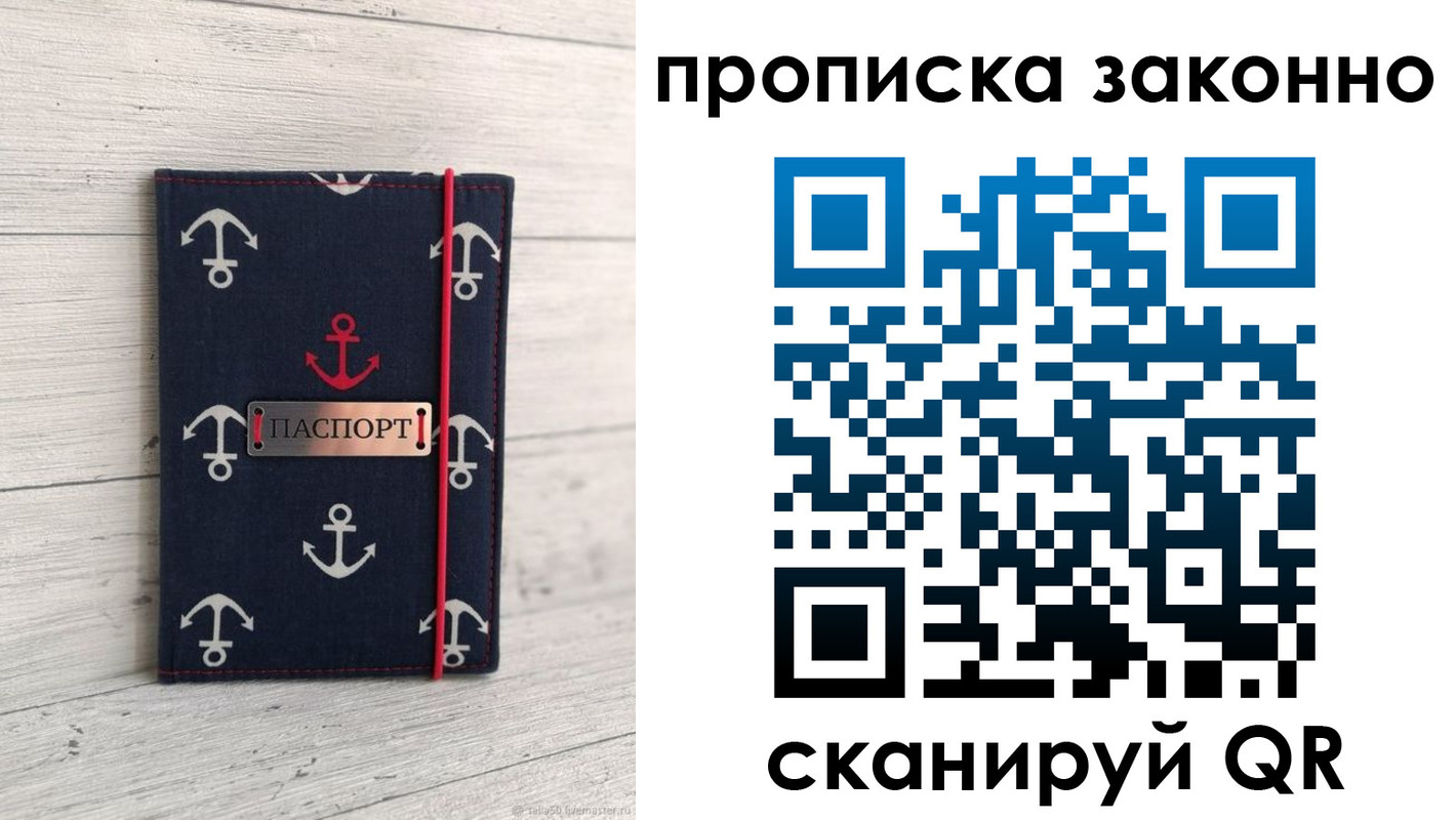 прописка регистрация в Ельне