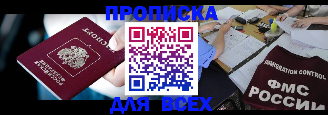 временная регистрация собственник в Ельне