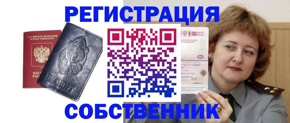 временная регистрация недорого в Ельне