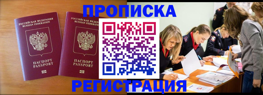 временная регистрация поиск в Ельне
